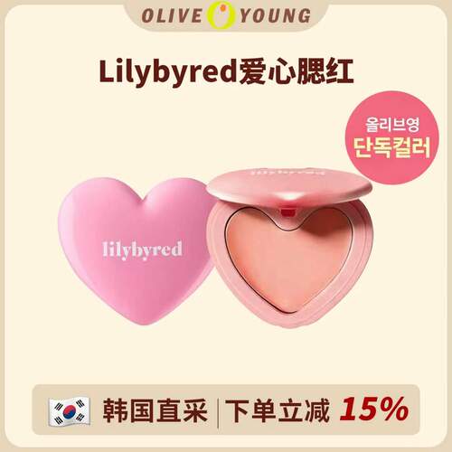 韩国Lilybyred爱心光腮红膏自然