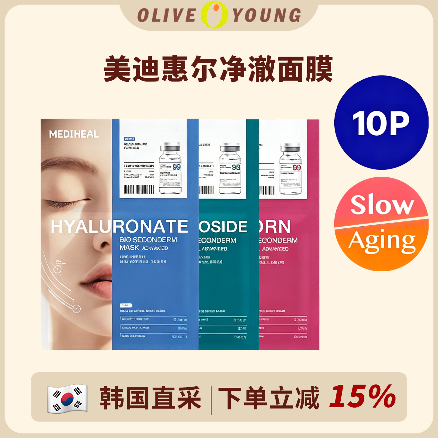 韩国mediheal美迪惠尔净澈面膜图片