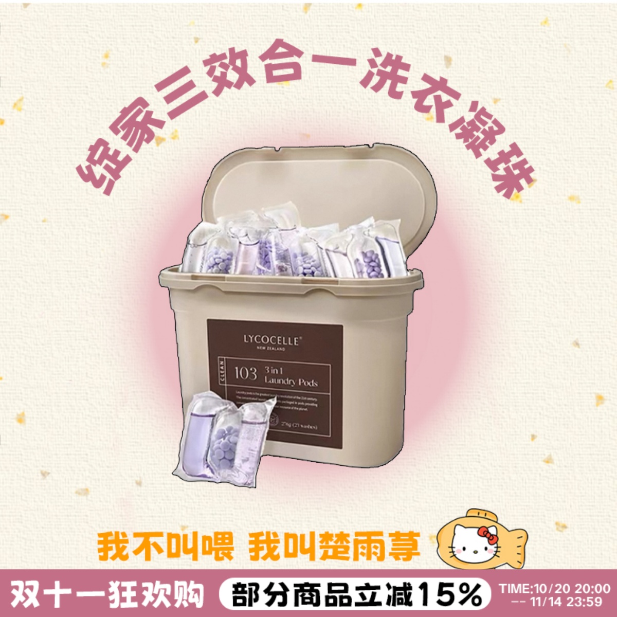 绽家洗衣凝珠留香珠三合一去污渍