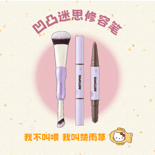 妆容轻松get！凹凸迷思双头修容笔棒自然立体卧蚕多用眼影阴影刷