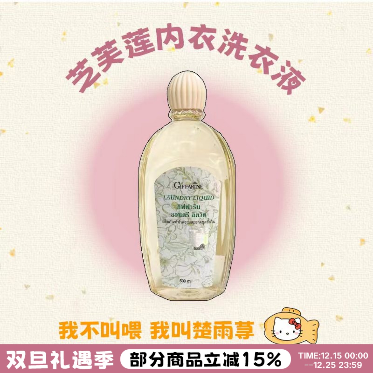 咨询2×~芝芙莲泰内衣洗衣液抑菌