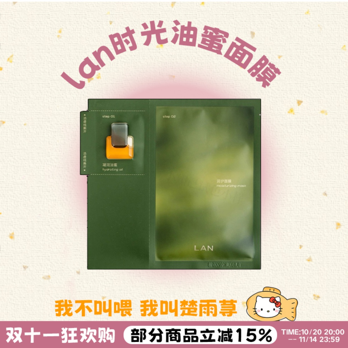 3片包邮!LAN兰油蜜面膜以油养肤时光油贴片式补水保湿改善暗沉女