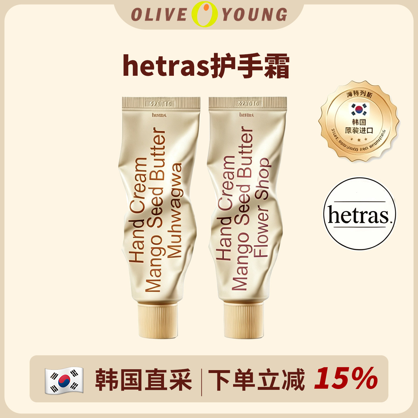 香香女孩用！hetras海特列斯保湿香氛护手霜滋润保湿嫩肤雏菊芳香