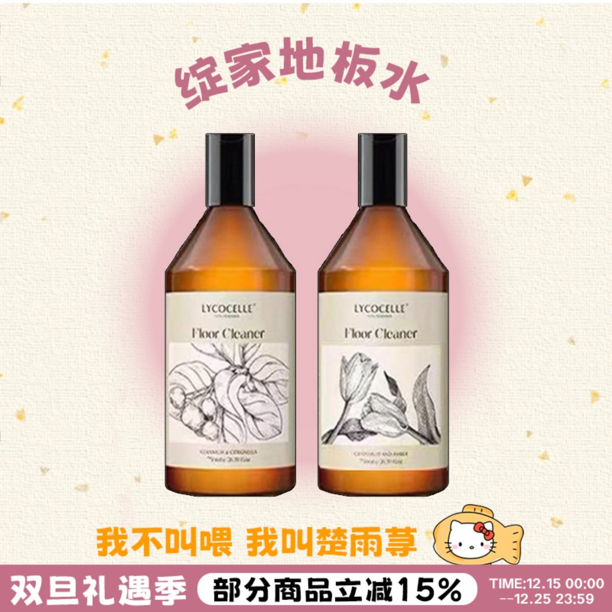 别拖会反光！绽家地板水清洁剂木地板洗地机家用拖地香型去污除菌