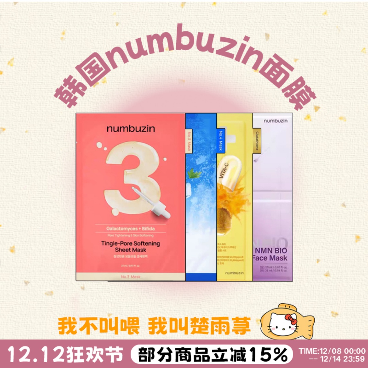 numbuzin数字面膜急救补水保湿