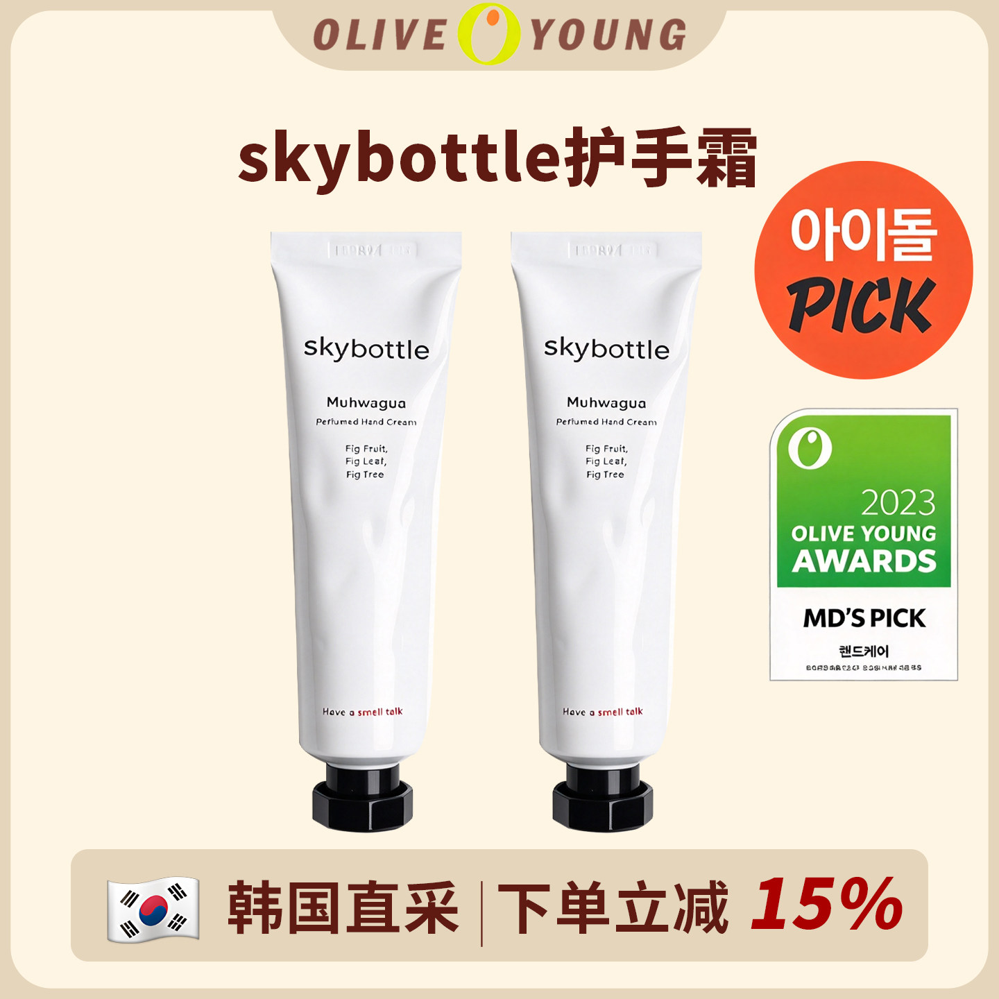 韩国skybottle香氛护手霜保湿滋润防干裂护手霜白雨无花果葡萄柚