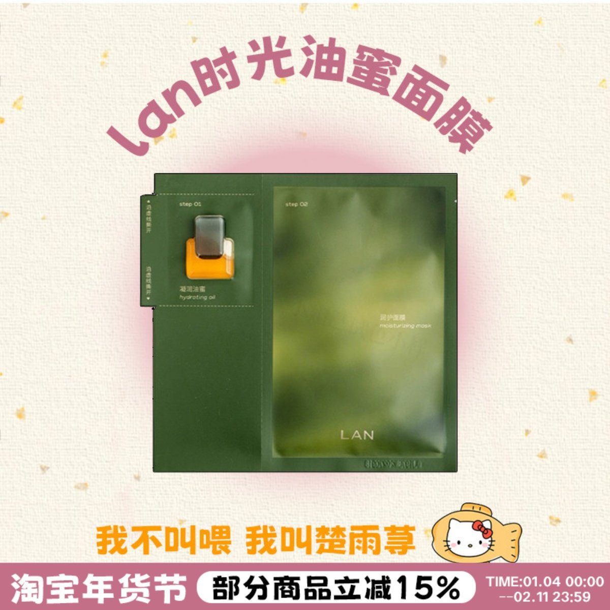 3片包邮！LAN兰油蜜面膜以油养肤时光油贴片式补水保湿改善暗沉女