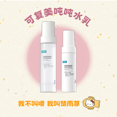 可复美吨吨水乳透明质酸钠藻萃