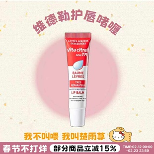 养出小嫩唇！Vitacitral维德勒唇膏啫喱精华修护防干裂护唇去死皮