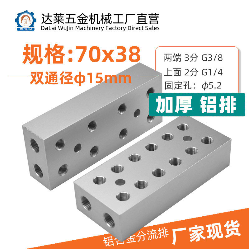 特厚 70x38双排3分变2分气流排块分流排水油空气排分配流器汇流板,标准件/零部件/工业耗材,其他气动元件,淘宝优惠券,粉丝福利购,淘宝优惠卷
