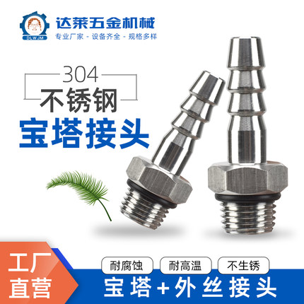 精车加厚304不锈钢宝塔接头1/2/3分外丝咀燃气软管皮管水油管接头