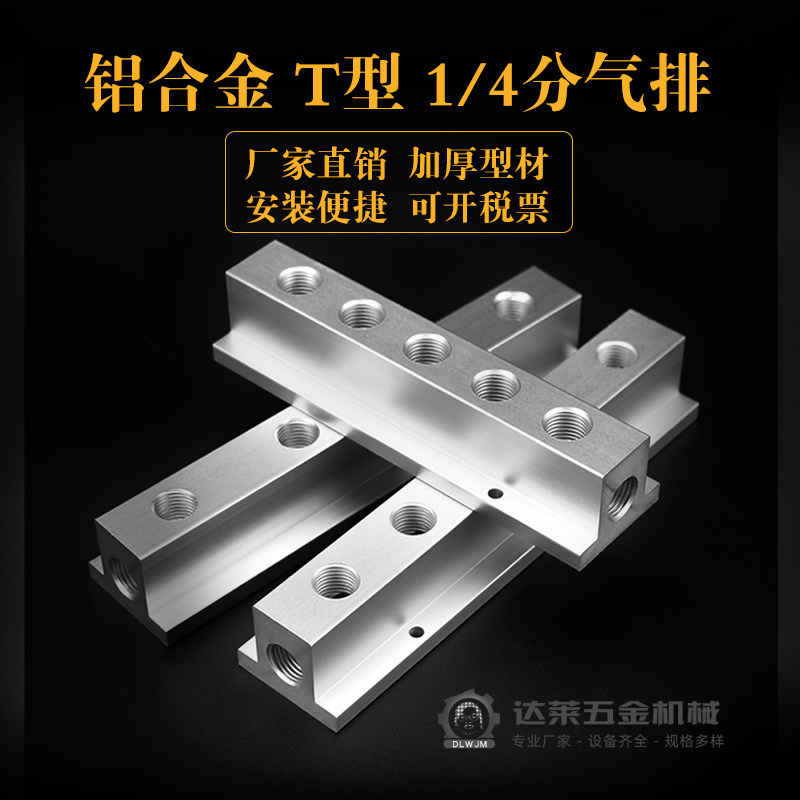分气排T型2分气源分流排分配器气动汇流板分气块气排直通分水油排,标准件/零部件/工业耗材,气源处理元件,淘宝优惠券,粉丝福利购,淘宝优惠卷