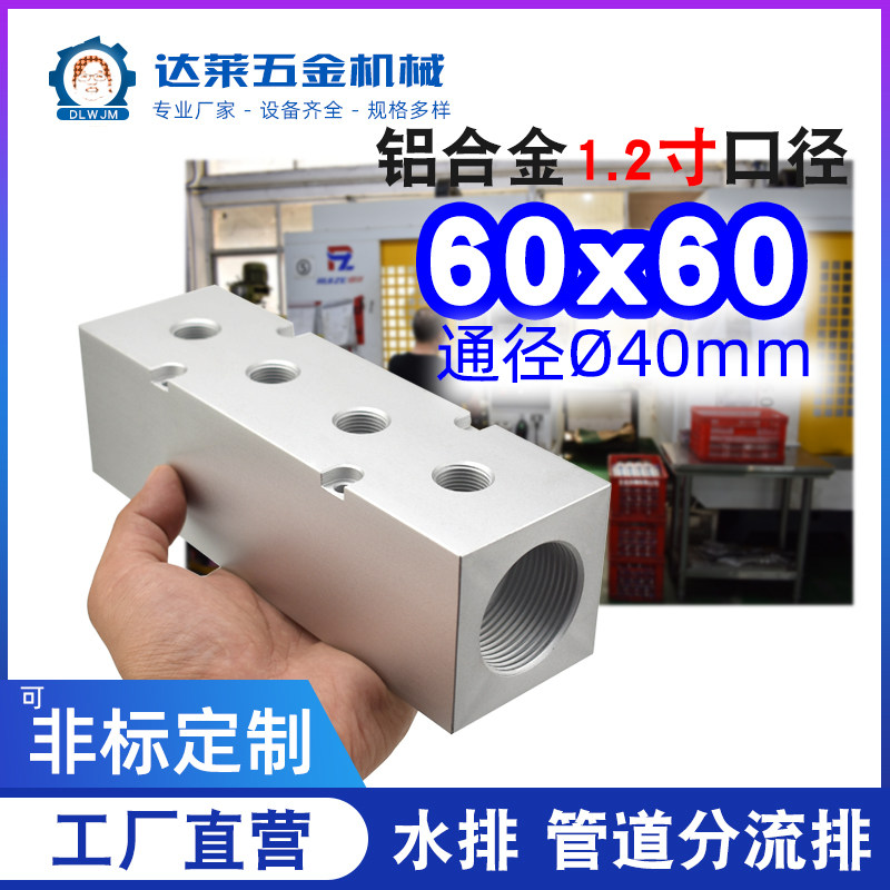 注塑机模温机用分水器1.2寸端口