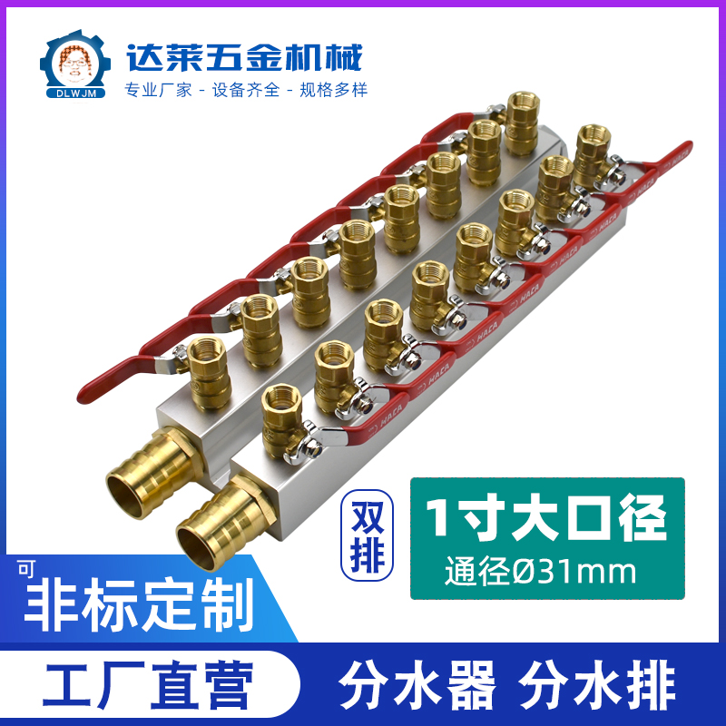 双排1寸注塑机水排分流器模具冷却水流分配器水循环分水器直销