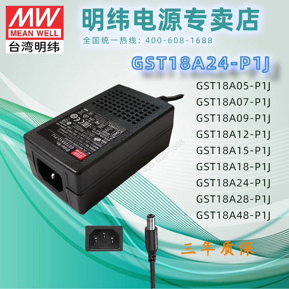 台湾明纬电源适配器GST18A05-P1J