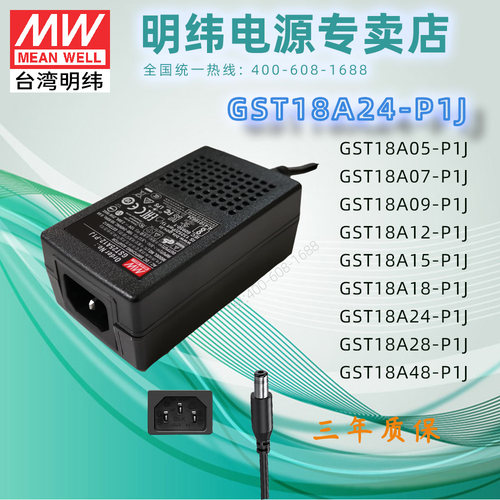 台湾明纬电源适配器GST18A05-P1J