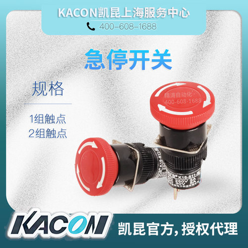 韩国凯昆KACON按钮开关K16-811R