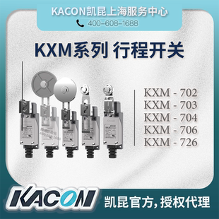 312 702 703 凯昆KACON行程开关KXM 706 302 704 726限位开关 301