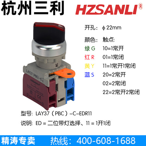 带灯按钮原装正品杭州三利