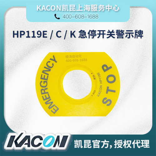 授权代理PVC急停开关警示牌HP119E/C/K正品韩国凯昆KACON实体店铺