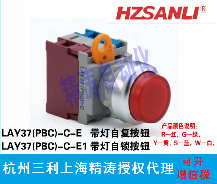正品SANLI杭州三利蘑菇头带灯按钮LAY37(PBC)-C-E/E1/E2/E3/E4/E6