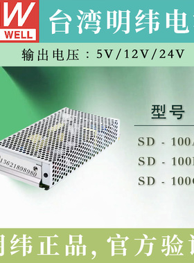 明纬DC转DC直流100W开关电源SD-100A/100B/100C/100D 5V 12V 24V