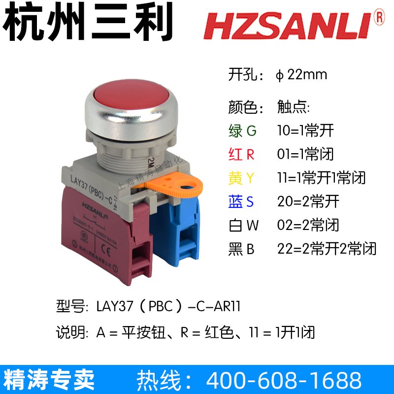 原装正品按钮杭州三利授权代理