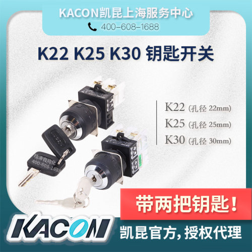 KACON钥匙按钮K22/25-30-61K/71K