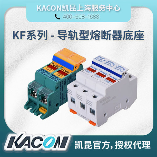 韩国KACON带灯导轨熔断器KF-32K