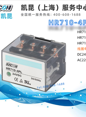 【总代理】韩国KACON凯昆HR710-4PL/4PLC/4PLD继电器DC24V/AC220V