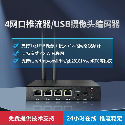 迅思维直播推流器usb/wifi/4G