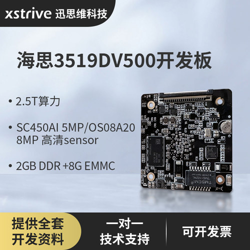 海思3519dv500开发板ai高清