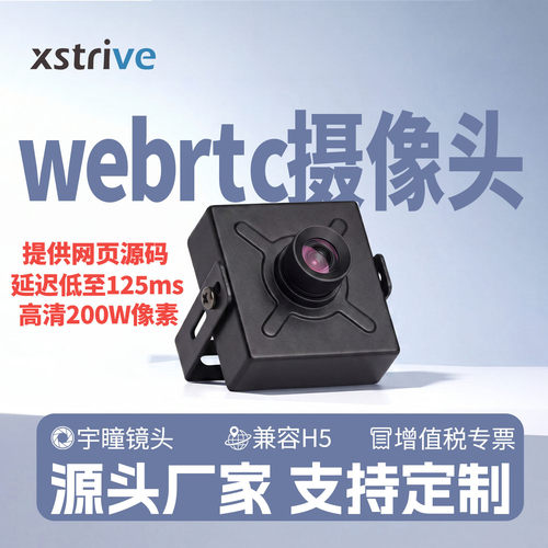 1080p工业摄像头WEBRTC低延迟