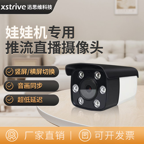 迅思维竖屏直播推流网络摄像头
