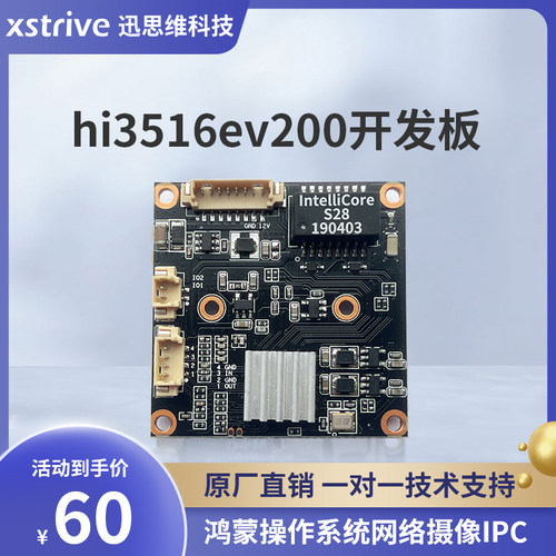 海思hi3516ev200开发板IPC模组