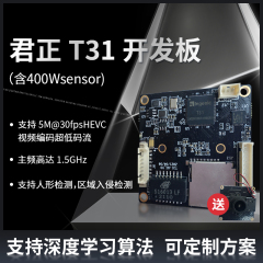 君正t31zx开发板400w像素IPC网络监控摄像头模组sdi输入WiFi SD卡