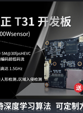 君正t31开发板4GWiFi网络摄像头模组嵌入式Linux兼容openipc