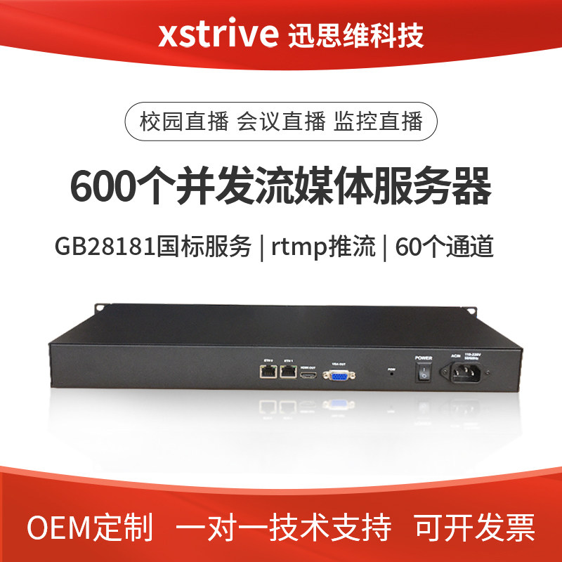 迅思维60路流媒体发布 服务器校园教学会议内网 直播录播rtmp推流