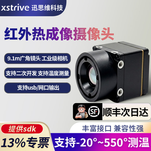 迅思维高清红外热成像相机