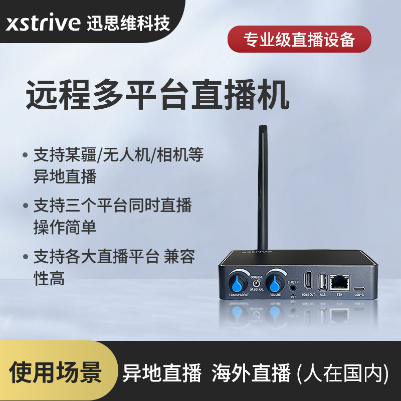 远程推流直播机无线网无人机运动相机多平台直播 转uvc虚拟摄像头
