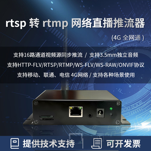 4G全网通推流器迅思维直播