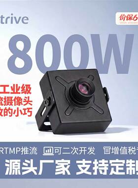 rtmp800w高清网络推流直播摄像头SDK二次开发GB28181/rtsp/webrtc