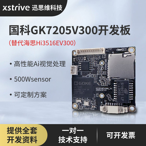 海思hi3516摄像头模组开发板