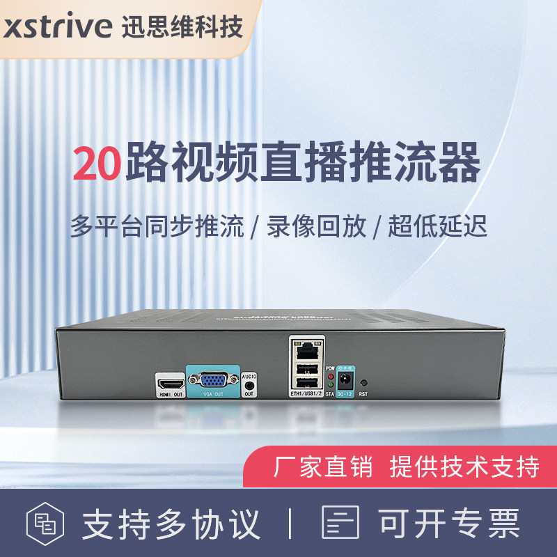20路rtsp转rtmp/hls直播推流器视频解码录像监控流媒体转发服务器