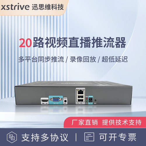 推流器XSTRIVE网络视频直播编码