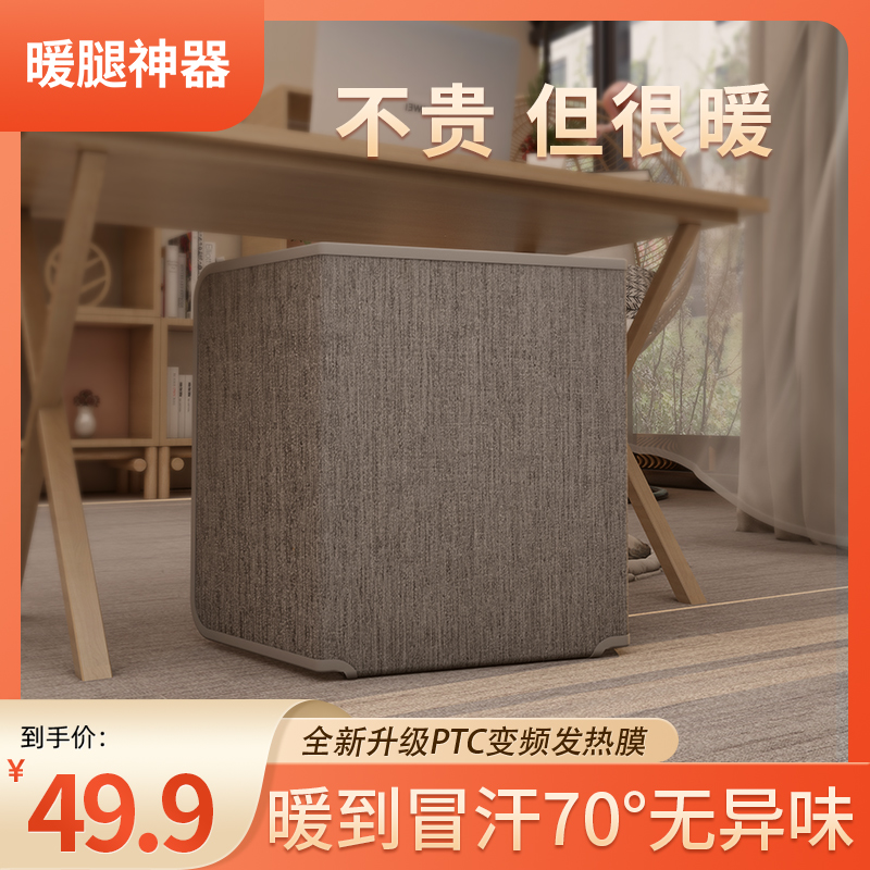 办公桌下取暖器70°暖到冒汗智能