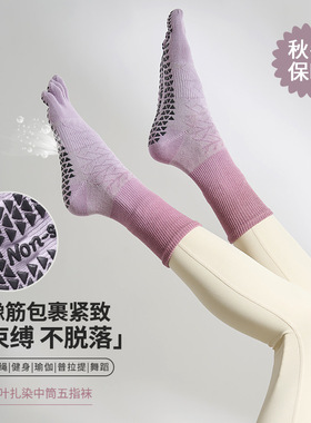 2025新款扎染中筒四季瑜伽袜子防滑专业女长筒五指袜普拉提袜运动