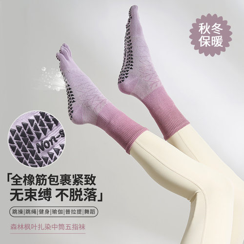 普拉提五指袜扎染瑜伽防滑袜子