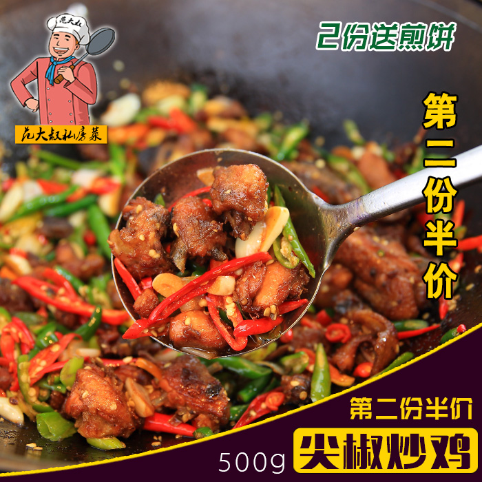 尖椒辣椒炒鸡地锅公鸡新沂500g