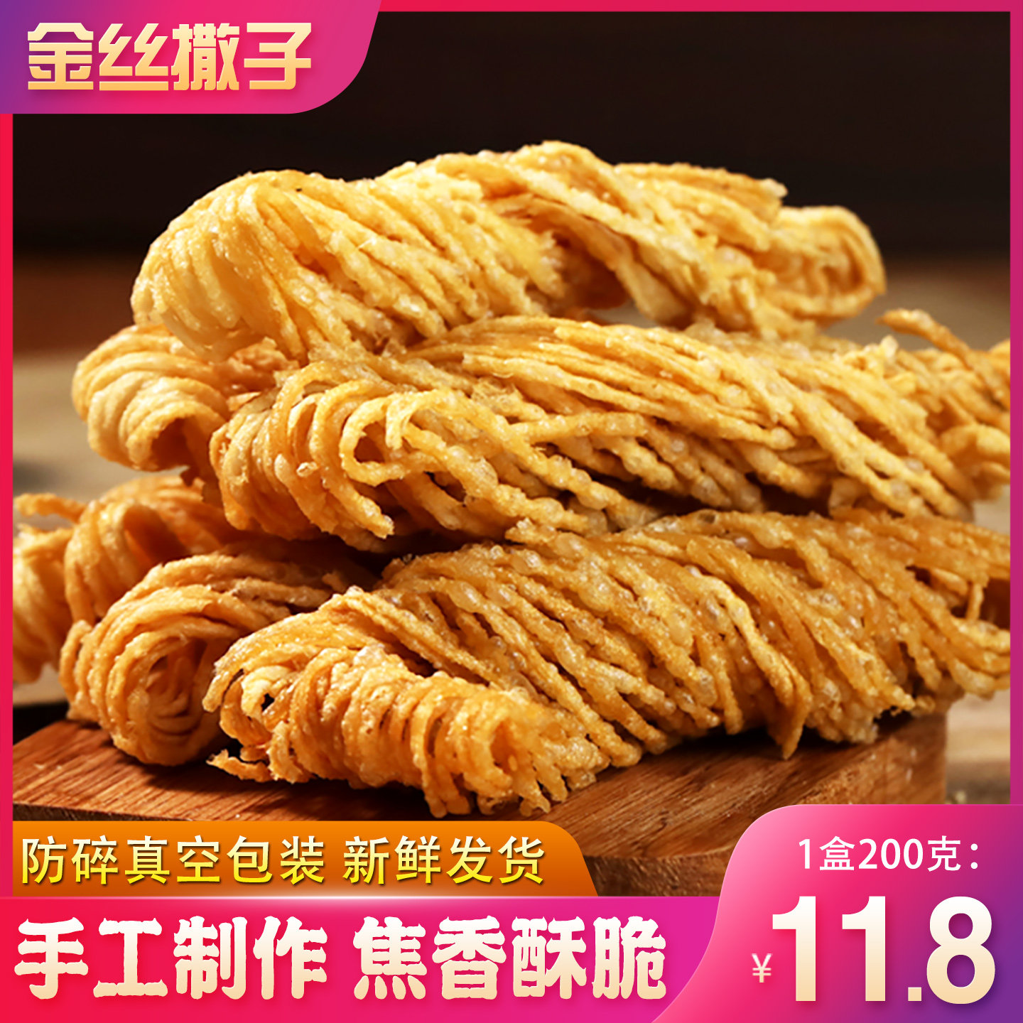 金丝馓子 手工麻油炸小细撒子散子咸味无糖麻花零食 徐州邳州特产